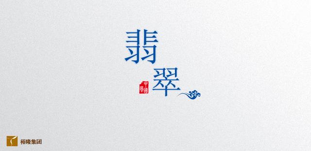 翡翠寓意销售讲解,翡翠知识培训方案-第1张图片-翡翠网 翡翠寓意销售讲解,翡翠知识培训方案-第1张图片-翡翠网