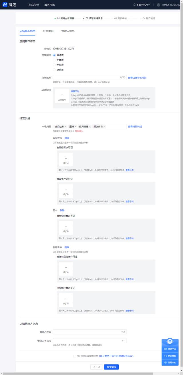 抖音小店怎么运营抖音小店怎么开通-第4张图片-翡翠网 抖音小店怎么运营抖音小店怎么开通-第4张图片-翡翠网