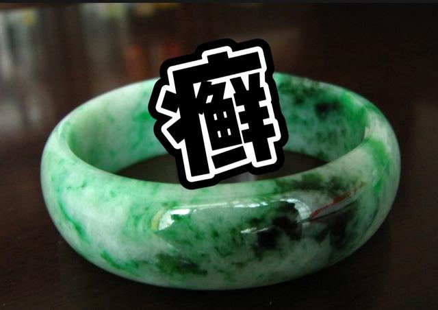 翡翠的癣知识翡翠的癣能化开-第1张图片-翡翠网 翡翠的癣知识翡翠的癣能化开-第1张图片-翡翠网