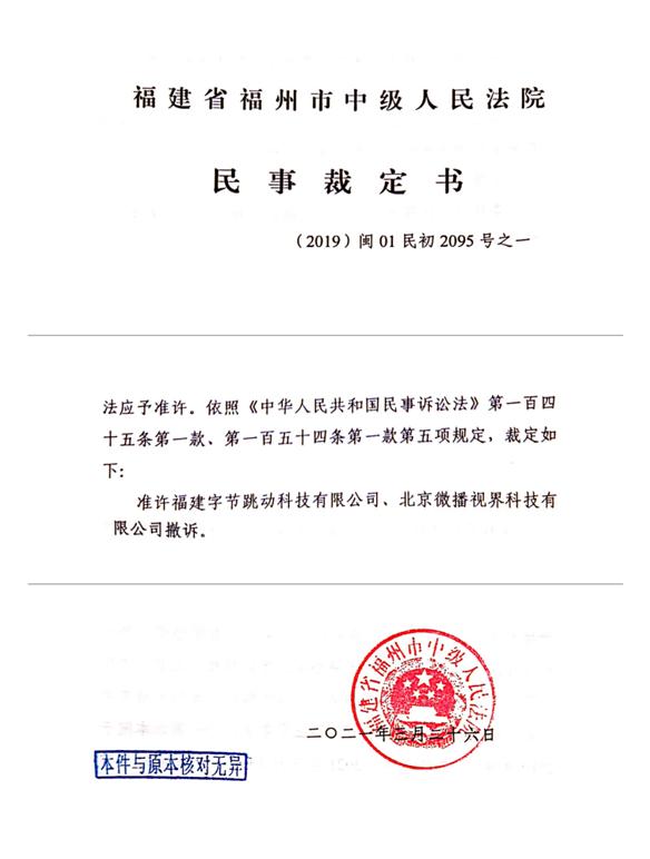抖音**腾讯不正当竞争案撤诉,苏伊士搁浅巨轮已摆正80%-第1张图片-翡翠网 抖音**腾讯不正当竞争案撤诉,苏伊士搁浅巨轮已摆正80%-第1张图片-翡翠网