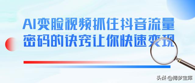 抖音人脸变换怎么拍抖音怎么拍好看-第1张图片-翡翠网 抖音人脸变换怎么拍抖音怎么拍好看-第1张图片-翡翠网