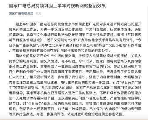 广电处罚快手抖音快手小店刷单怎么处罚-第1张图片-翡翠网 广电处罚快手抖音快手小店刷单怎么处罚-第1张图片-翡翠网