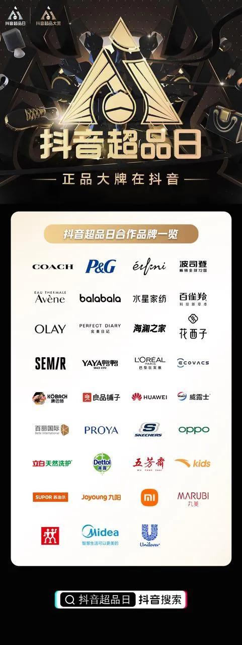 抖音超品日,品牌抖音话题-第3张图片-翡翠网 抖音超品日,品牌抖音话题-第3张图片-翡翠网