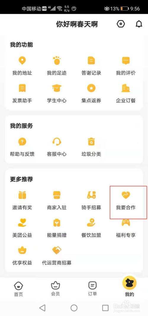 抖音外卖平台区域代理怎么拿的简单介绍-第2张图片-翡翠网 抖音外卖平台区域代理怎么拿的简单介绍-第2张图片-翡翠网