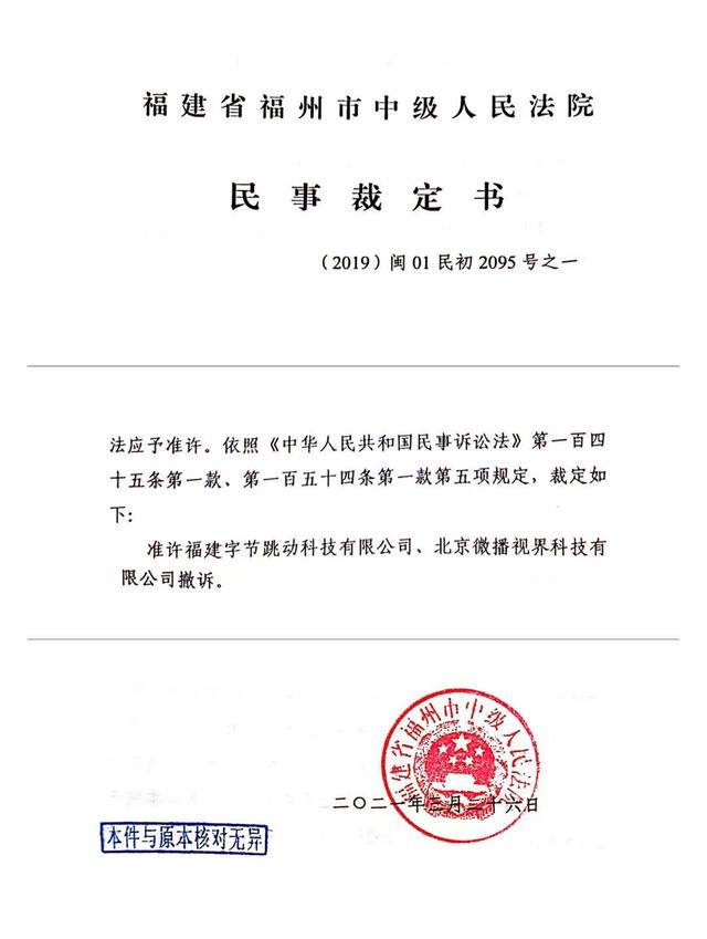 抖音**腾讯不正当竞争案撤诉,抖音知识产权撤诉-第1张图片-翡翠网