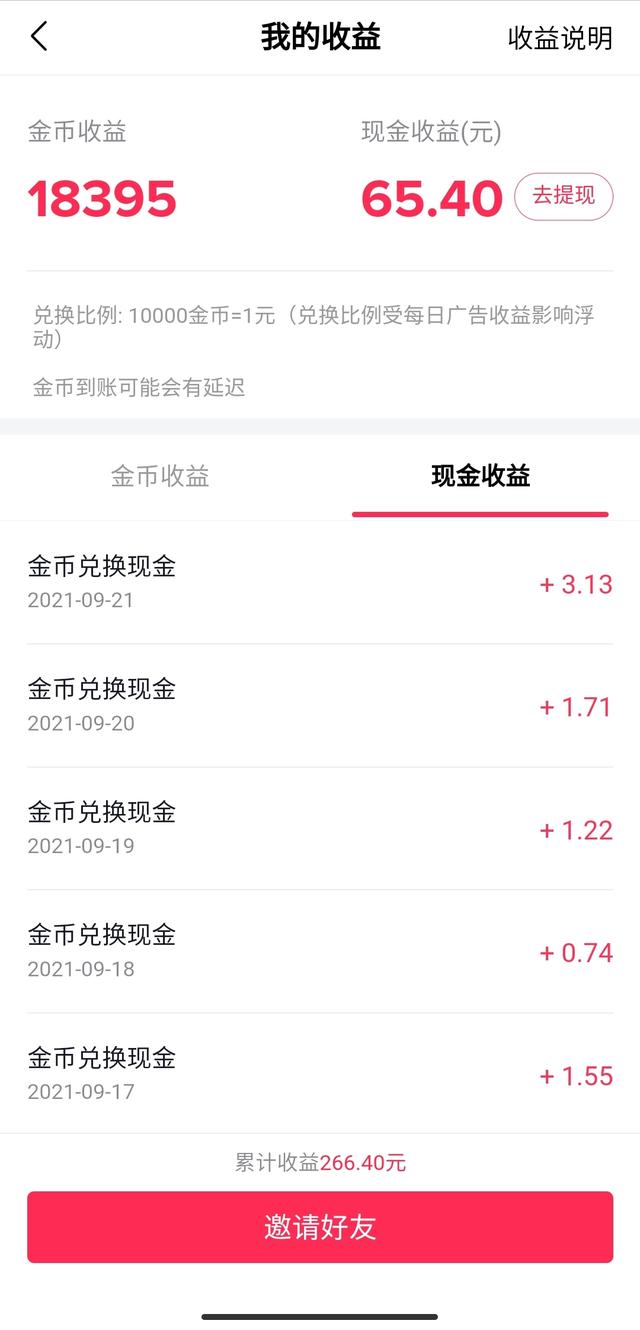 抖音极速版,抖音极速版赚现金-第5张图片-翡翠网 抖音极速版,抖音极速版赚现金-第5张图片-翡翠网