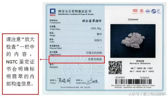 日本翡翠鉴定证书怎么看,翡翠的鉴定证书怎么看-第5张图片-翡翠网 日本翡翠鉴定证书怎么看,翡翠的鉴定证书怎么看-第5张图片-翡翠网
