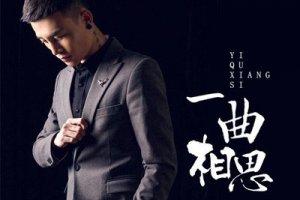 抖音上唱相思的男的,一曲相思抖音-第1张图片-翡翠网 抖音上唱相思的男的,一曲相思抖音-第1张图片-翡翠网