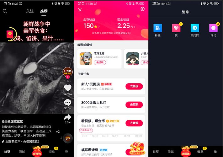 关于抖音极速版赚钱是真的吗的信息-第2张图片-翡翠网 关于抖音极速版赚钱是真的吗的信息-第2张图片-翡翠网