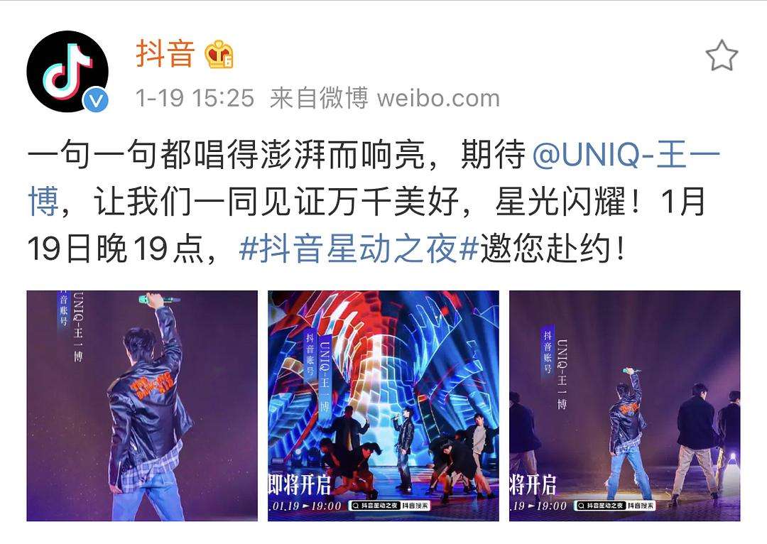 抖音星动之夜抖音星动之夜播出时间-第2张图片-翡翠网 抖音星动之夜抖音星动之夜播出时间-第2张图片-翡翠网