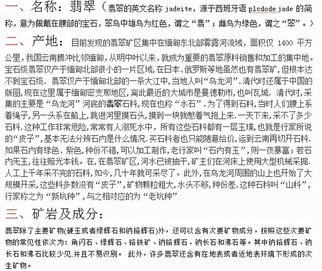 翡翠系列小知识的简单介绍-第1张图片-翡翠网 翡翠系列小知识的简单介绍-第1张图片-翡翠网