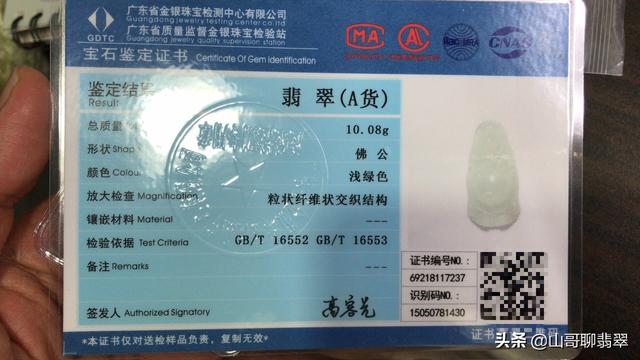 翡翠证书编号查询网站翡翠a货证书编号查询-第3张图片-翡翠网 翡翠证书编号查询网站翡翠a货证书编号查询-第3张图片-翡翠网