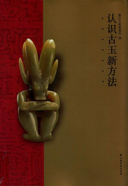 古懂翡翠古玉知识书免费下裁,和田玉有墨玉吗-第12张图片-翡翠网 古懂翡翠古玉知识书免费下裁,和田玉有墨玉吗-第12张图片-翡翠网