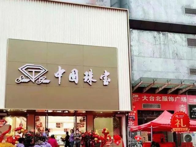 中国珠宝全国多少分店,萃华珠宝有多少分店-第6张图片-翡翠网 中国珠宝全国多少分店,萃华珠宝有多少分店-第6张图片-翡翠网