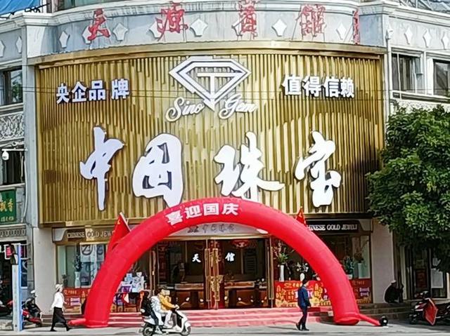 中国珠宝全国多少分店,萃华珠宝有多少分店-第10张图片-翡翠网 中国珠宝全国多少分店,萃华珠宝有多少分店-第10张图片-翡翠网