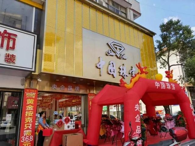 中国珠宝全国多少分店,萃华珠宝有多少分店-第28张图片-翡翠网 中国珠宝全国多少分店,萃华珠宝有多少分店-第28张图片-翡翠网