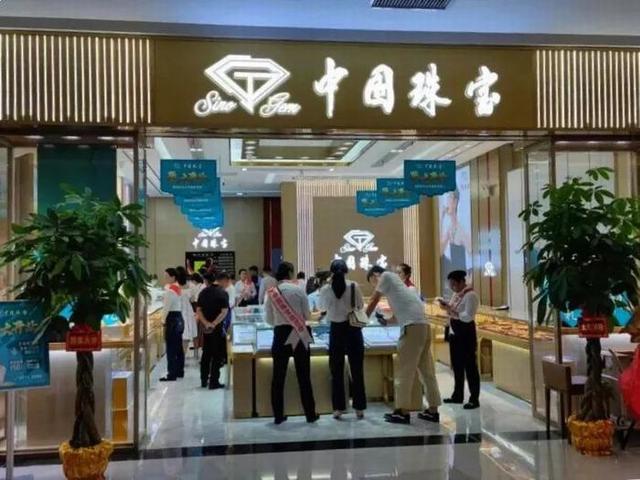 中国珠宝全国多少分店,萃华珠宝有多少分店-第31张图片-翡翠网 中国珠宝全国多少分店,萃华珠宝有多少分店-第31张图片-翡翠网