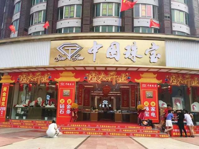 中国珠宝全国多少分店,萃华珠宝有多少分店-第44张图片-翡翠网 中国珠宝全国多少分店,萃华珠宝有多少分店-第44张图片-翡翠网