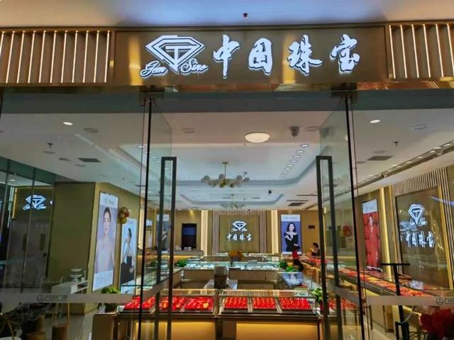 中国珠宝全国多少分店,萃华珠宝有多少分店-第52张图片-翡翠网 中国珠宝全国多少分店,萃华珠宝有多少分店-第52张图片-翡翠网