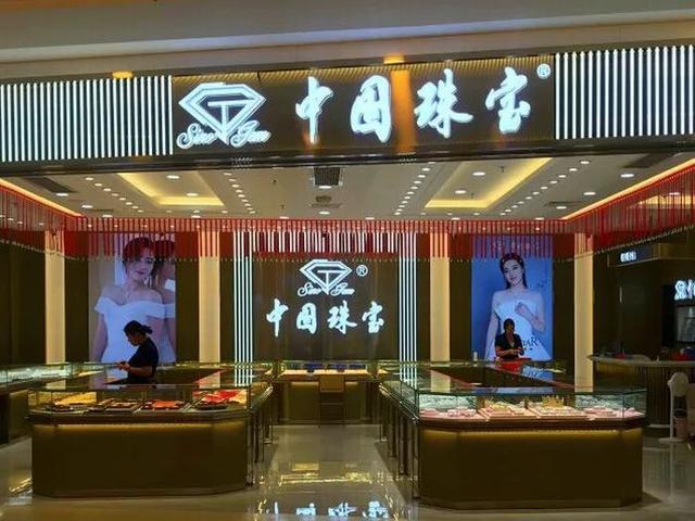 中国珠宝全国多少分店,萃华珠宝有多少分店-第53张图片-翡翠网 中国珠宝全国多少分店,萃华珠宝有多少分店-第53张图片-翡翠网