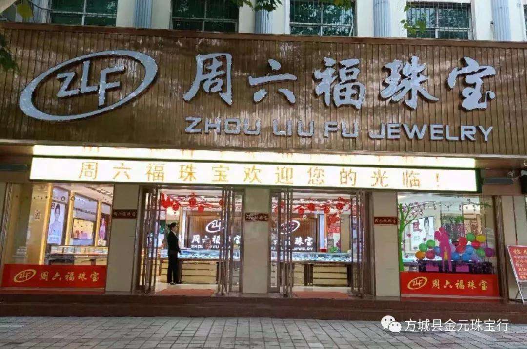 klf香港金六福珠宝金六福klf是什么意思-第1张图片-翡翠网 klf香港金六福珠宝金六福klf是什么意思-第1张图片-翡翠网