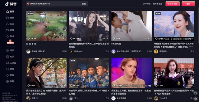 关于抖音电脑版的信息-第4张图片-翡翠网 关于抖音电脑版的信息-第4张图片-翡翠网