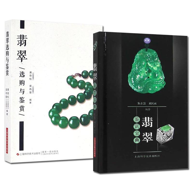 翡翠入门知识完整版翡翠入门知识书-第1张图片-翡翠网 翡翠入门知识完整版翡翠入门知识书-第1张图片-翡翠网