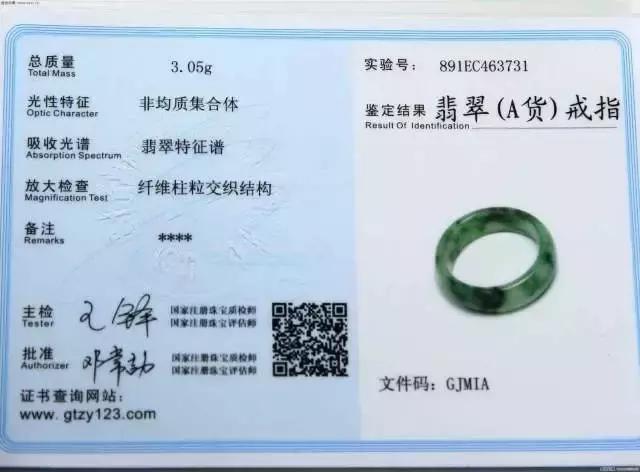 翡翠鉴定证书玻璃光泽翡翠鉴定证书知识-第3张图片-翡翠网 翡翠鉴定证书玻璃光泽翡翠鉴定证书知识-第3张图片-翡翠网