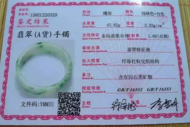 翡翠鉴定证书玻璃光泽翡翠鉴定证书知识-第9张图片-翡翠网 翡翠鉴定证书玻璃光泽翡翠鉴定证书知识-第9张图片-翡翠网