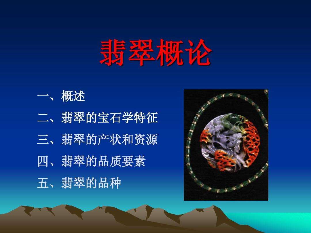 翡翠的专业知识有哪些侯小强翡翠知识-第2张图片-翡翠网 翡翠的专业知识有哪些侯小强翡翠知识-第2张图片-翡翠网