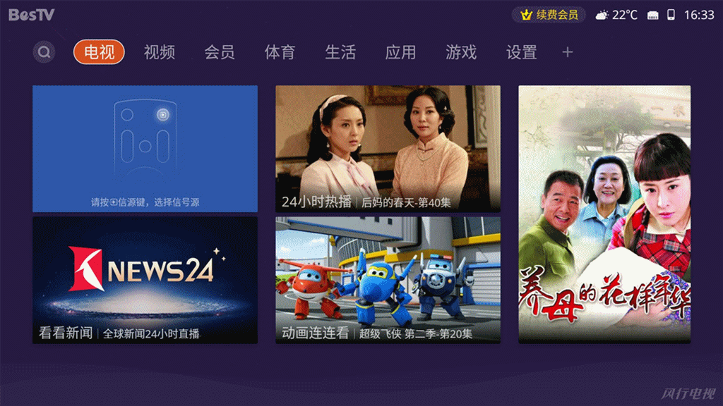 风行电视怎么调出电视,风行网络电视-第19张图片-翡翠网 风行电视怎么调出电视,风行网络电视-第19张图片-翡翠网