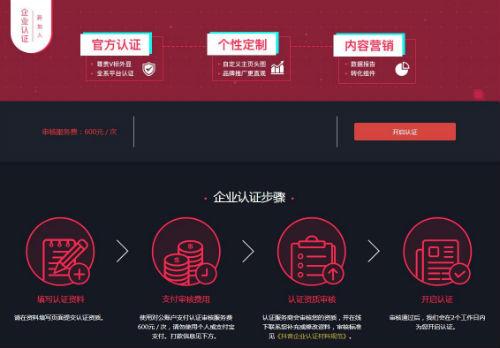 现在抖音企业认证免费吗抖音企业认证多少钱-第1张图片-翡翠网 现在抖音企业认证免费吗抖音企业认证多少钱-第1张图片-翡翠网