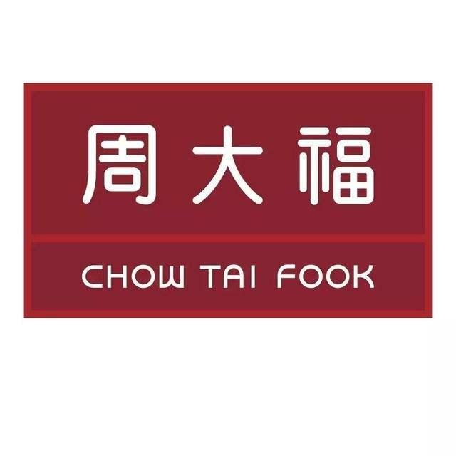 中国十大珠宝品牌有哪些,中国首饰品牌排行榜前十名-第1张图片-翡翠网 中国十大珠宝品牌有哪些,中国首饰品牌排行榜前十名-第1张图片-翡翠网