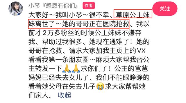 快手草原公主被杀,草原公主被杀案现场-第2张图片-翡翠网 快手草原公主被杀,草原公主被杀案现场-第2张图片-翡翠网