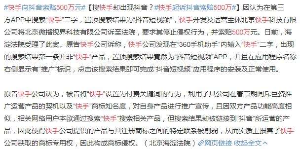 快手**抖音,快手向抖音索赔500万-第1张图片-翡翠网