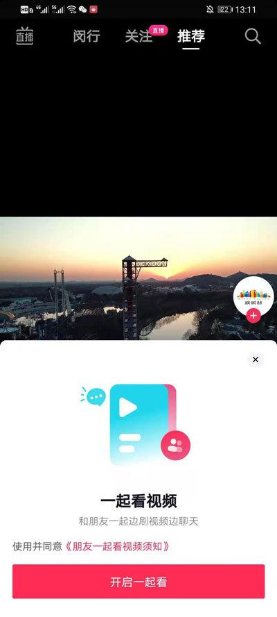 抖音关闭私信能聊天吗抖音一起看-第3张图片-翡翠网 抖音关闭私信能聊天吗抖音一起看-第3张图片-翡翠网
