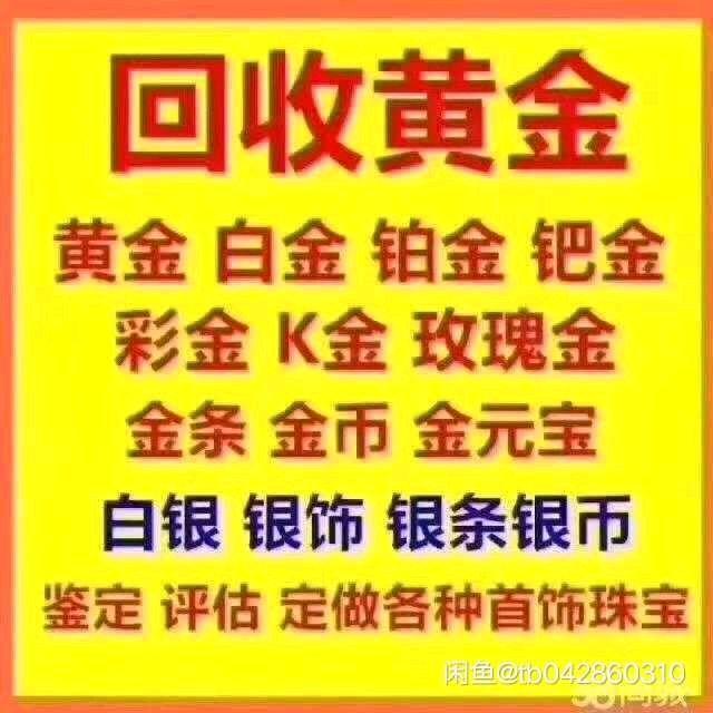 老凤祥黄金回收电话黄金回收今日价格-第2张图片-翡翠网 老凤祥黄金回收电话黄金回收今日价格-第2张图片-翡翠网