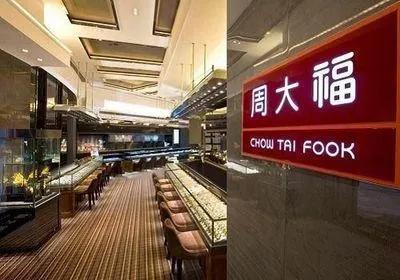 周大福和老凤祥哪个贵,周大福和老凤祥优缺点-第4张图片-翡翠网 周大福和老凤祥哪个贵,周大福和老凤祥优缺点-第4张图片-翡翠网