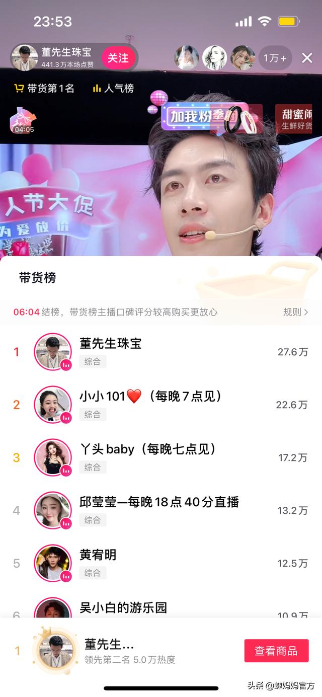 蝉妈妈是什么平台蝉妈妈-第3张图片-翡翠网 蝉妈妈是什么平台蝉妈妈-第3张图片-翡翠网