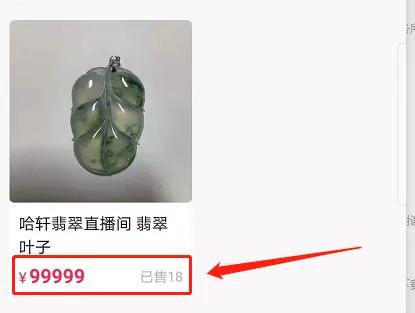 抖音翡翠知识点抖音上砍价玉是真的吗-第16张图片-翡翠网 抖音翡翠知识点抖音上砍价玉是真的吗-第16张图片-翡翠网