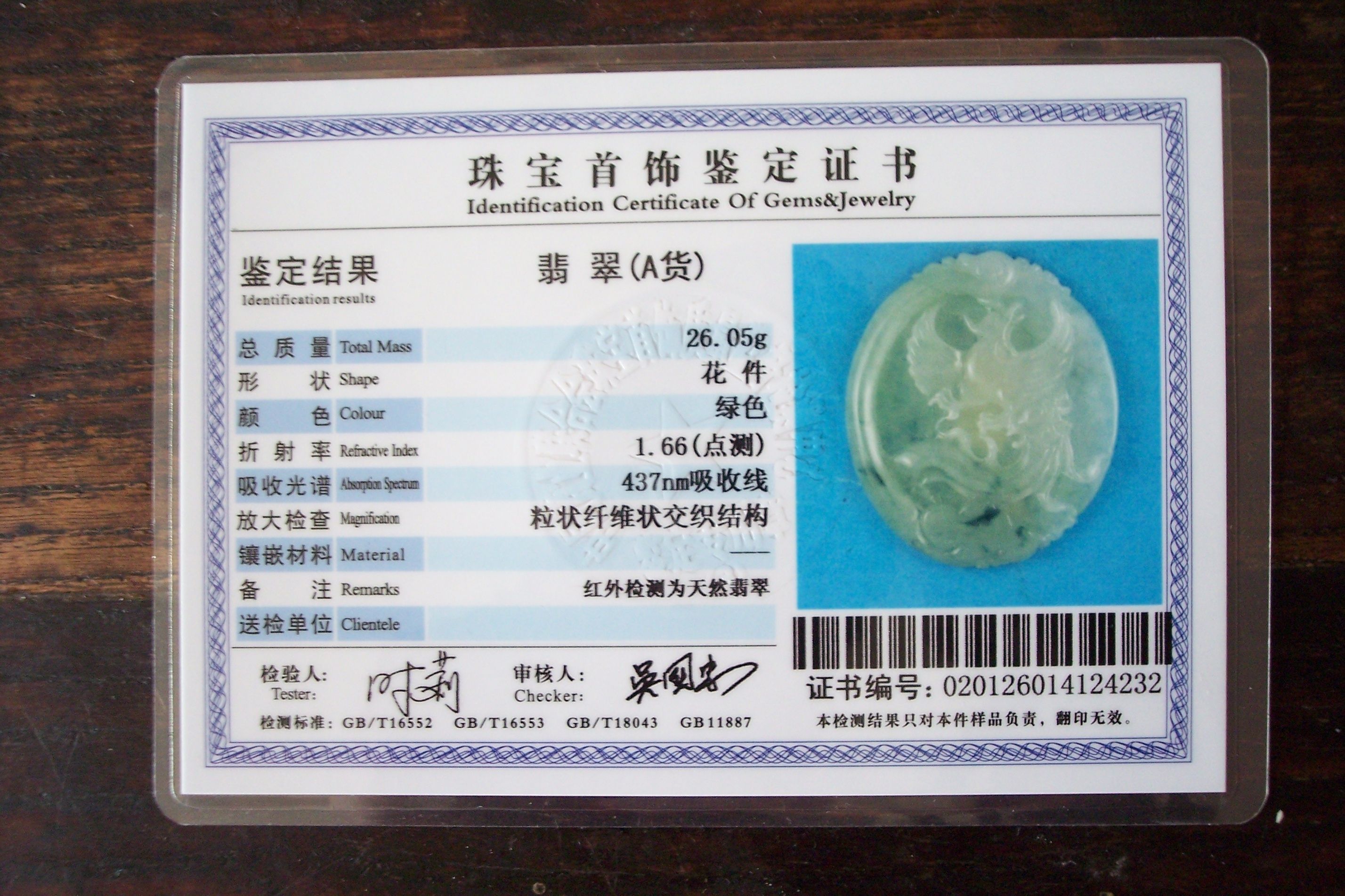 中国珠宝证书查询网,中国玉石证书编号查询官网-第2张图片-翡翠网 中国珠宝证书查询网,中国玉石证书编号查询官网-第2张图片-翡翠网