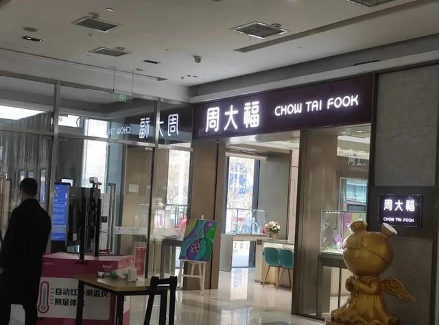 周大福官网,周大生跟周大福哪个好-第1张图片-翡翠网 周大福官网,周大生跟周大福哪个好-第1张图片-翡翠网