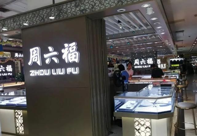 周大福官网,周大生跟周大福哪个好-第4张图片-翡翠网 周大福官网,周大生跟周大福哪个好-第4张图片-翡翠网