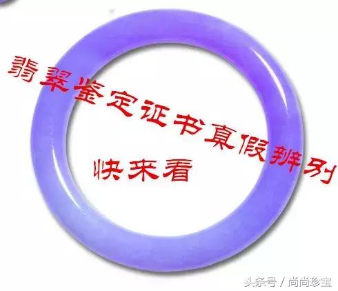 关于校验结论翡翠a货手镯的信息-第1张图片-翡翠网 关于校验结论翡翠a货手镯的信息-第1张图片-翡翠网