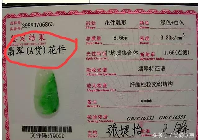 关于校验结论翡翠a货手镯的信息-第5张图片-翡翠网 关于校验结论翡翠a货手镯的信息-第5张图片-翡翠网