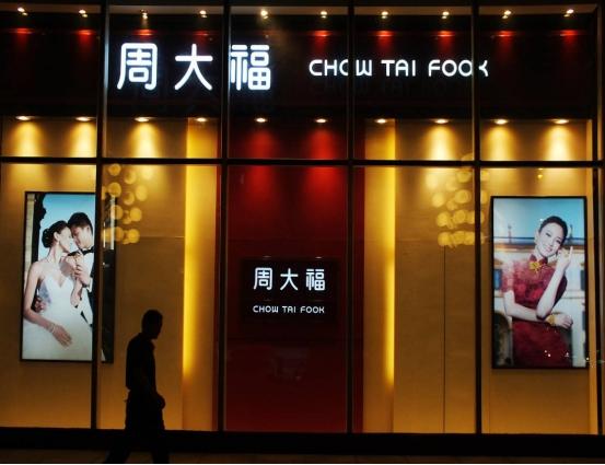 珠宝品牌前十名,十大名牌珠宝排名-第9张图片-翡翠网 珠宝品牌前十名,十大名牌珠宝排名-第9张图片-翡翠网