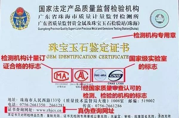 重庆玉石鉴定权威机构翡翠小知识证书-第1张图片-翡翠网 重庆玉石鉴定权威机构翡翠小知识证书-第1张图片-翡翠网