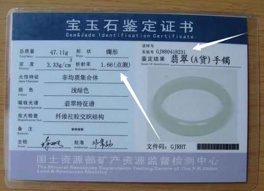 重庆玉石鉴定权威机构翡翠小知识证书-第2张图片-翡翠网 重庆玉石鉴定权威机构翡翠小知识证书-第2张图片-翡翠网