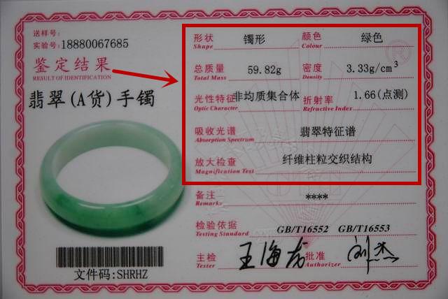 重庆玉石鉴定权威机构翡翠小知识证书-第4张图片-翡翠网 重庆玉石鉴定权威机构翡翠小知识证书-第4张图片-翡翠网