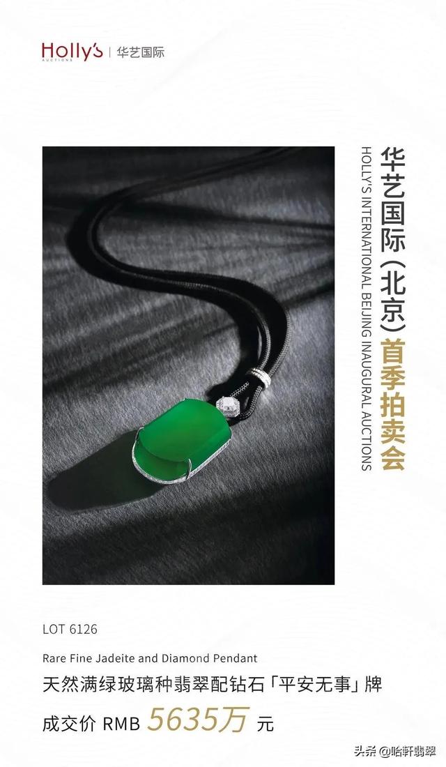 A货翡翠手镯价值一亿元的翡翠鉴定知识-第7张图片-翡翠网 A货翡翠手镯价值一亿元的翡翠鉴定知识-第7张图片-翡翠网